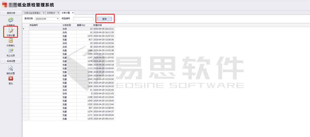 2分揀計量，及時計算出廢紙中的雜質(zhì)數(shù)據(jù) 拷貝.jpg
