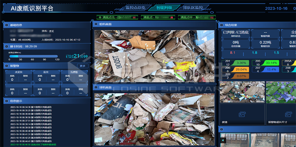 5AI廢紙識別平臺，智能判級模塊樣例原型 拷貝.jpg